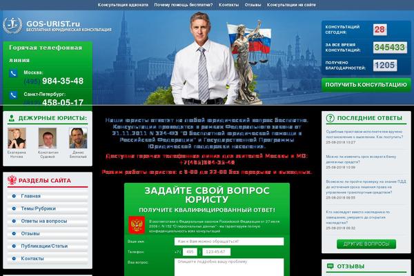 gos-jurist.ru site used Gosur