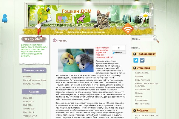 goshkindom.ru site used Pet-lookout