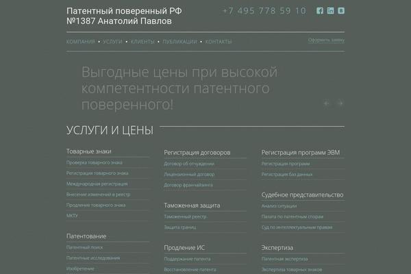 gospatent.ru site used Patentnaya_ekspertiza