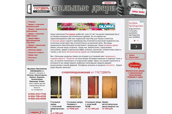 gostdver.ru site used Dveri