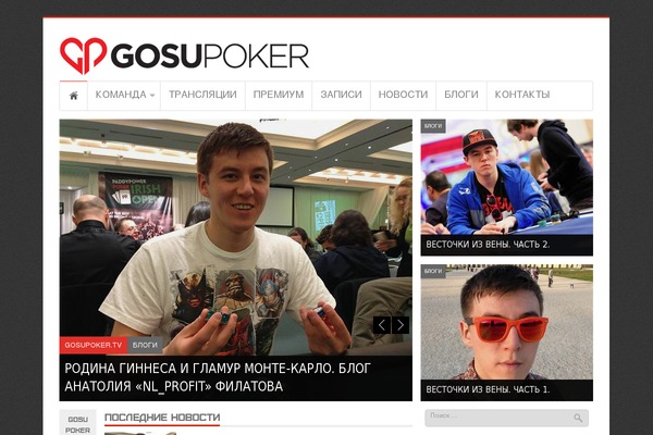 gosupoker.tv site used Gosupokertv