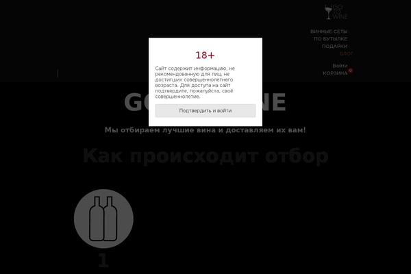 gotowine.ru site used Gtw