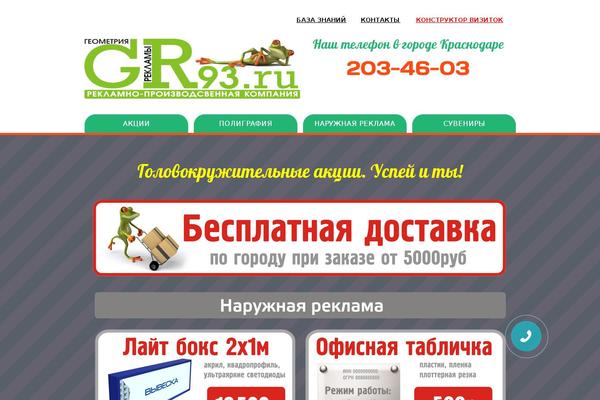 gr93.ru site used Gr93.v2