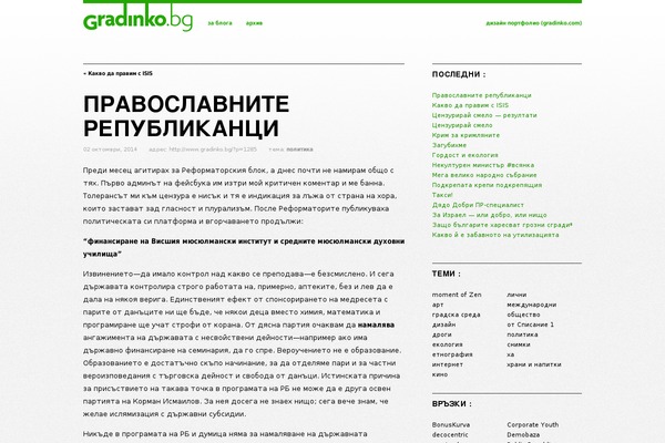 gradinko.bg site used Gradinko