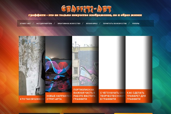 graffiti-art.ru site used Orangeflash