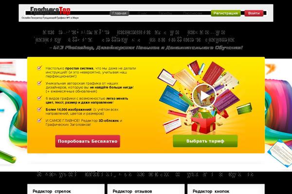 grafikator.ru site used Graficator