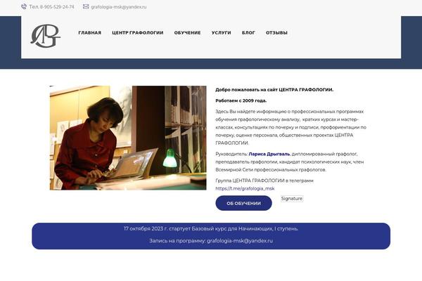 grafologia-msk.ru site used Consultive