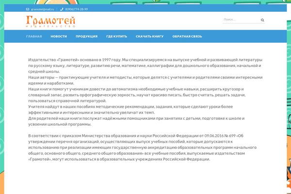 gramoteu.ru site used Education Zone