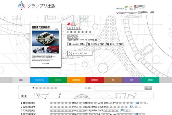 grandprix-book.jp site used Wordpress-minimum-master