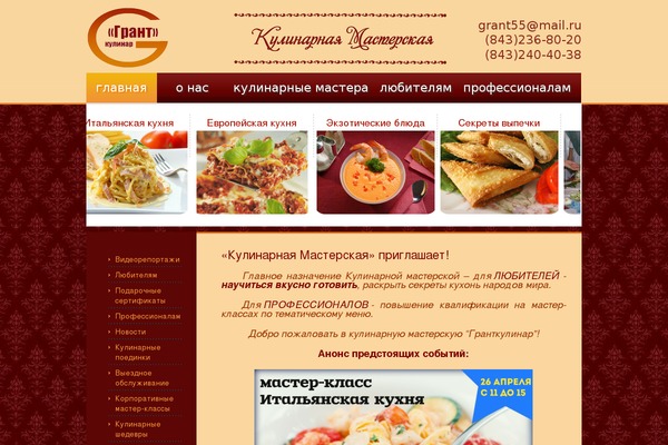 grantkulinar.ru site used Theme1166