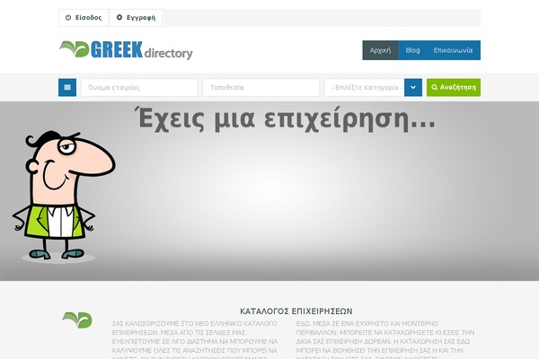 greek-directory.gr site used Metrodir