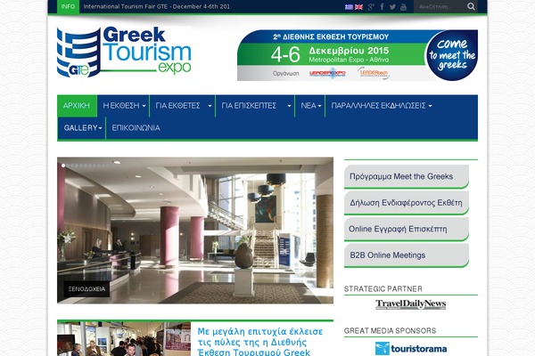 greektourismexpo.gr site used Greektourismexpo
