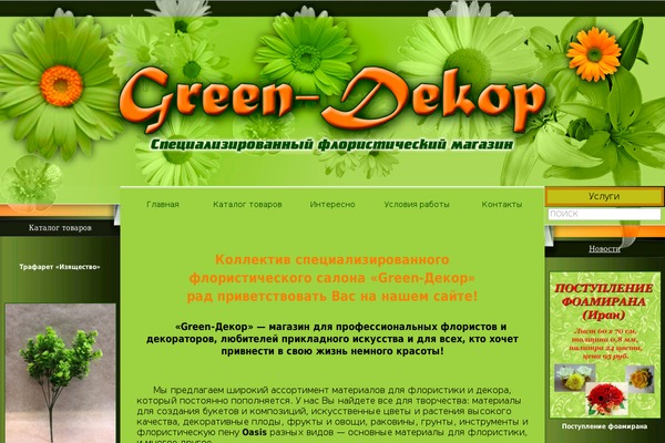 green-dekortula.ru site used Green1