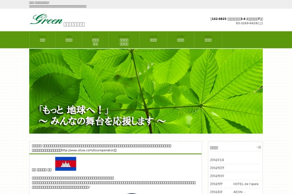 green-travel.co.jp site used Theme407