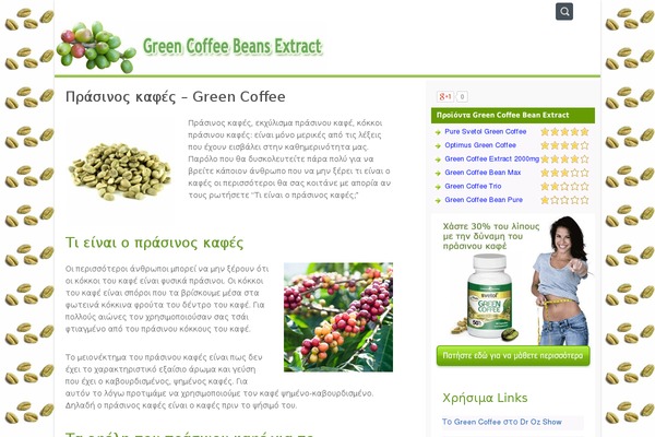 greencoffeebeanextract.gr site used Greatbox