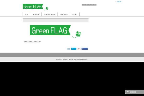 greenflagjpn.com site used Keni61_wp_corp_140303