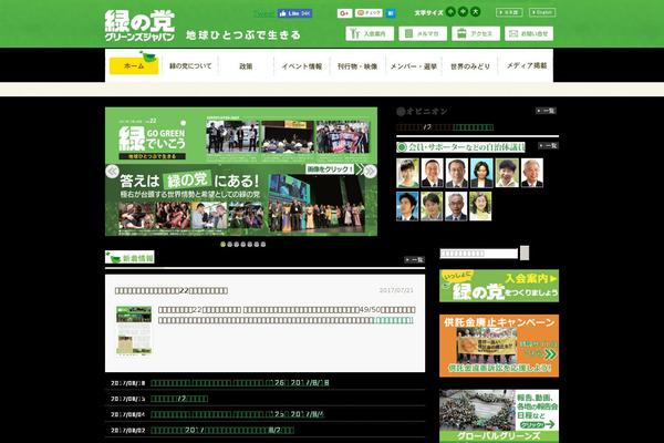 greens.gr.jp site used Greens-lightning-child