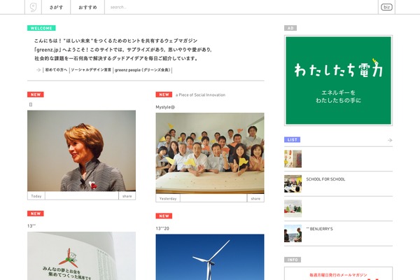 greenz.jp site used Greenz_v5.11
