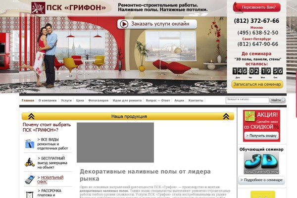 grifstroy.ru site used Interiorset2