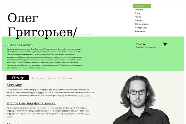 grigoryev.net site used New_blog