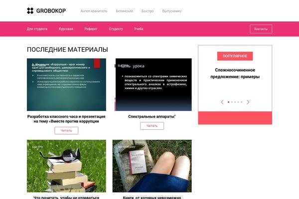 grobokop.ru site used Delphinus