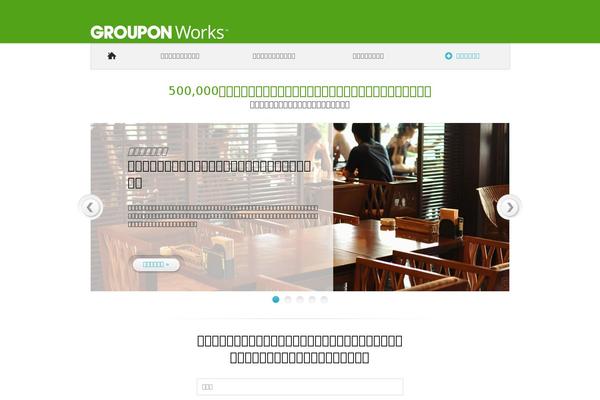 grouponworks.jp site used Gwip