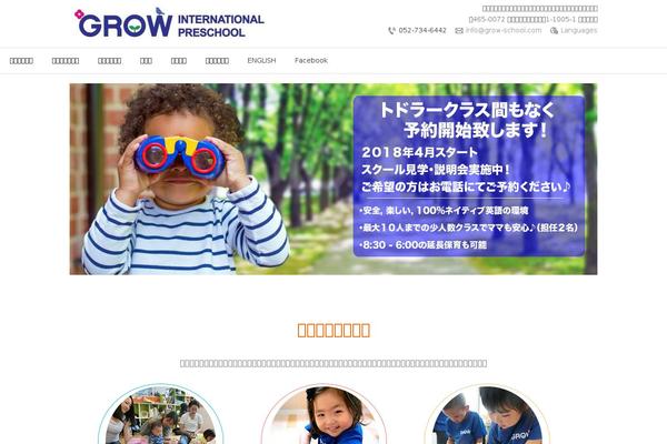 grow-school.com site used Grow-school