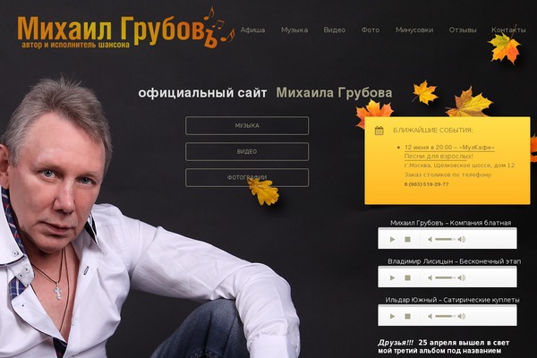 grubov.ru site used Maxima
