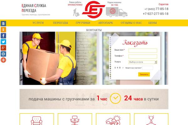 gruzchiki-saratov.ru site used Online Marketer