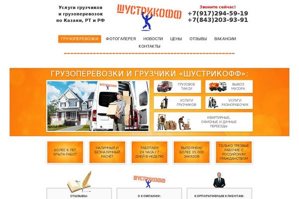 gruzchiki-shustricoff.ru site used Shustricoff