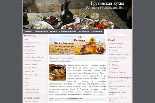 gruzinskieblyuda.ru site used Ranunculus