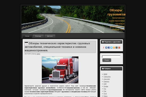 gruzoffoz.ru site used Route_66_road_trip