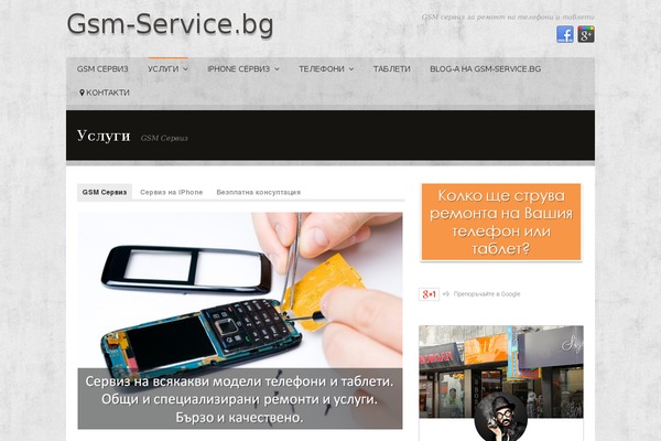 gsm-service.bg site used Staggerly