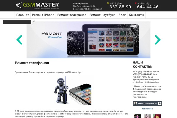 gsmmaster.by site used Phone