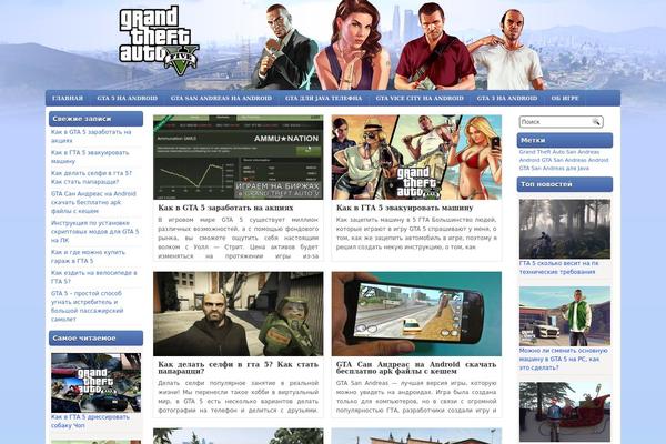 gta-android.ru site used Androidapps