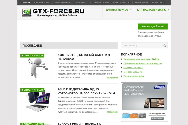 gtx-force.ru site used News Portal