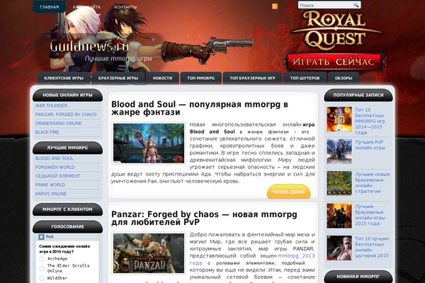 guildnews.ru site used Dangerousgames