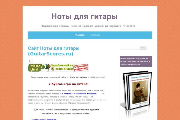 guitarscores.ru site used Colorful Delight