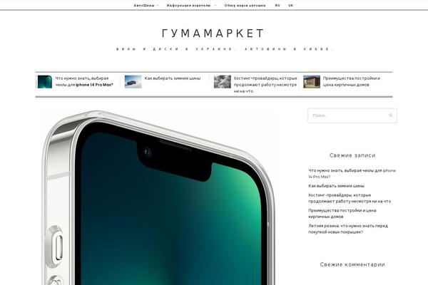 gumamarket.com.ua site used Pokama-lite