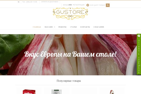 gustore.com.ua site used Food & Cook