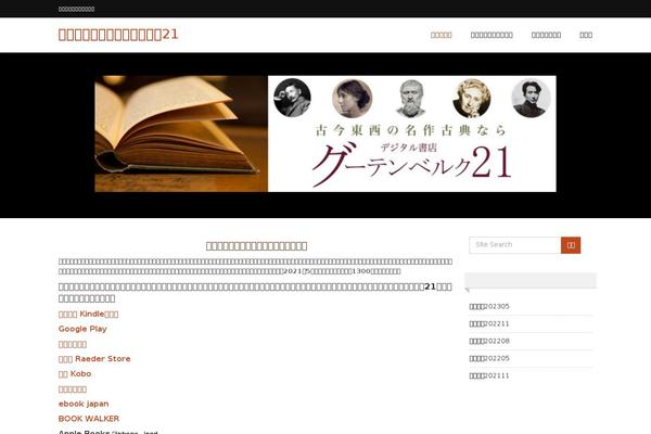 gutenberg21.co.jp site used Dekiru