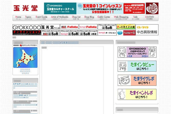 gyokkodo.co.jp site used Theme_gy