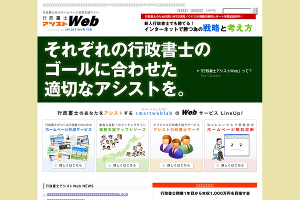 gyousei-hp.com site used Smartweblab