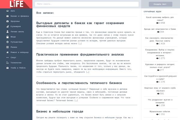 hacklife.ru site used Hacklife-new