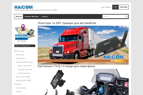 haicom.com.ua site used Haicom
