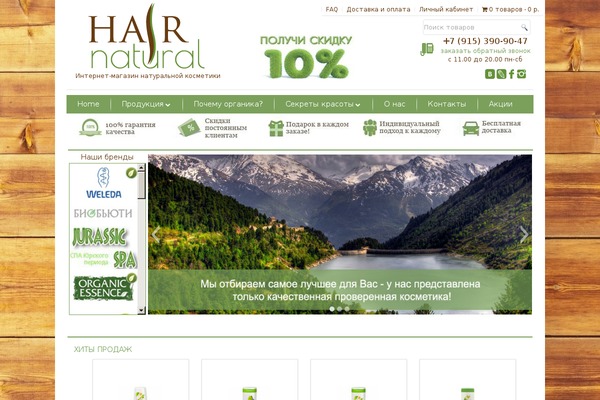 hair-natural.ru site used Hairnatural2