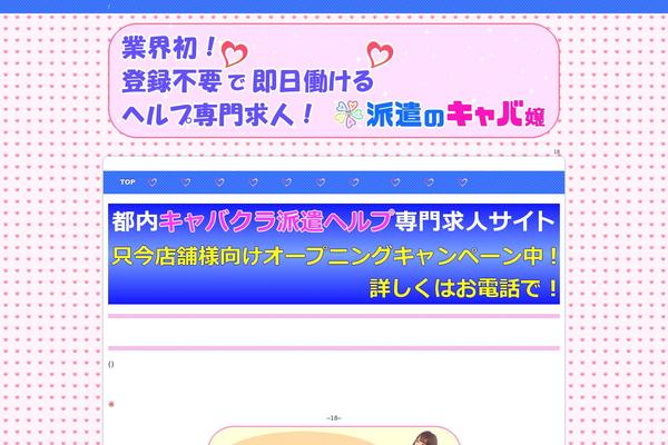 haken-kyaba.com site used Cloudtpl_938