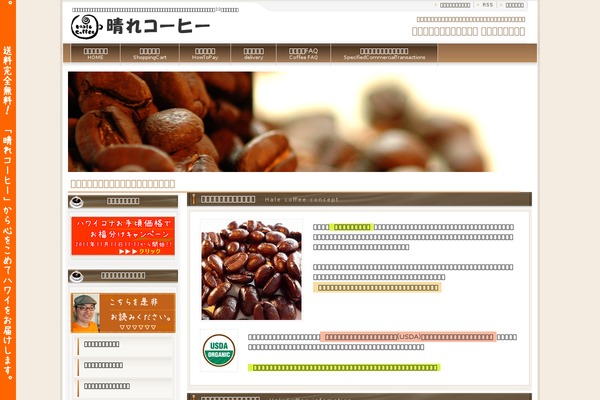 halecoffee.jp site used Hale