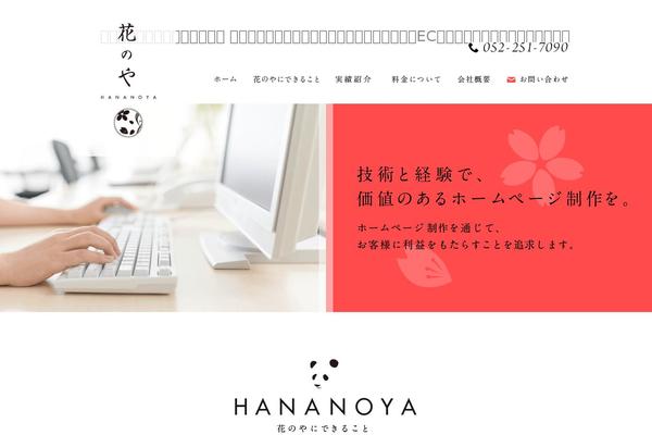 hanano-ya.jp site used Hananoya2016