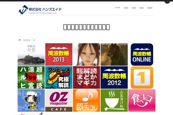 hands-aid.jp site used Hands-aidassets